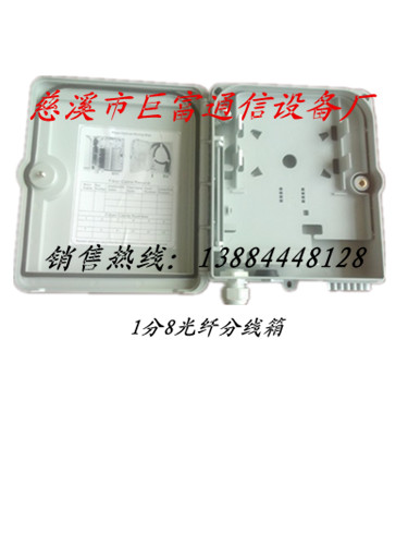 1比8光纜分線箱哪家好
