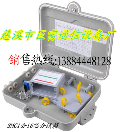 SMC16芯光纖分路器箱