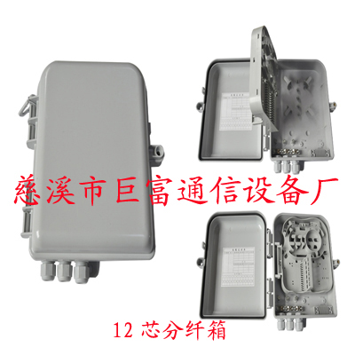 12芯電信光纖分纖箱 光纜配線箱