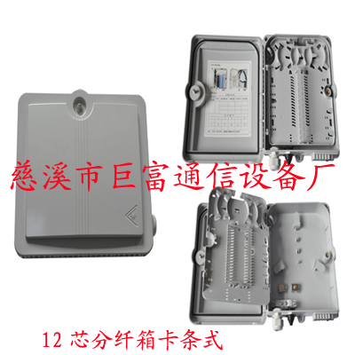 12芯塑料分線箱批發