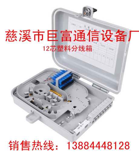 12芯塑料分線箱批發