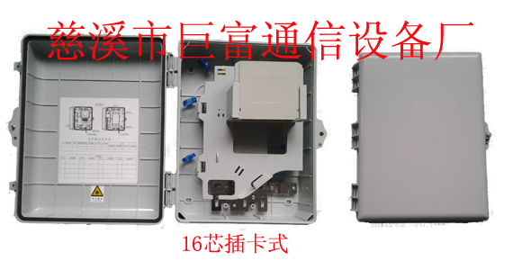 二級分光路器箱 16芯光纜分光路器箱