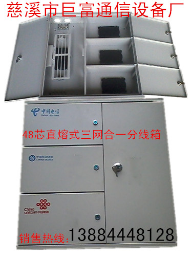 壁嵌式三網合一分線箱 24芯嵌入式三網合一光纖分線箱