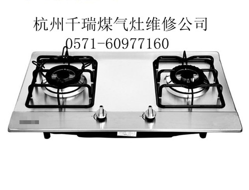 杭州朝暉煤氣灶維修公司電話¤灶具改裝服務價格