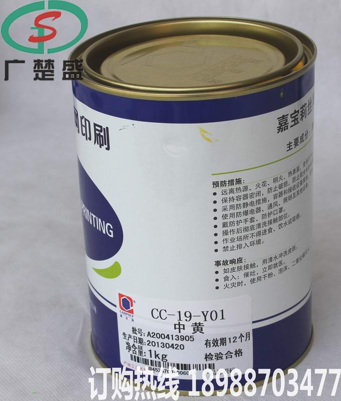 嘉寶莉中黃色油墨 CC-19-Y01 ABS 高精細絲印/移印油墨