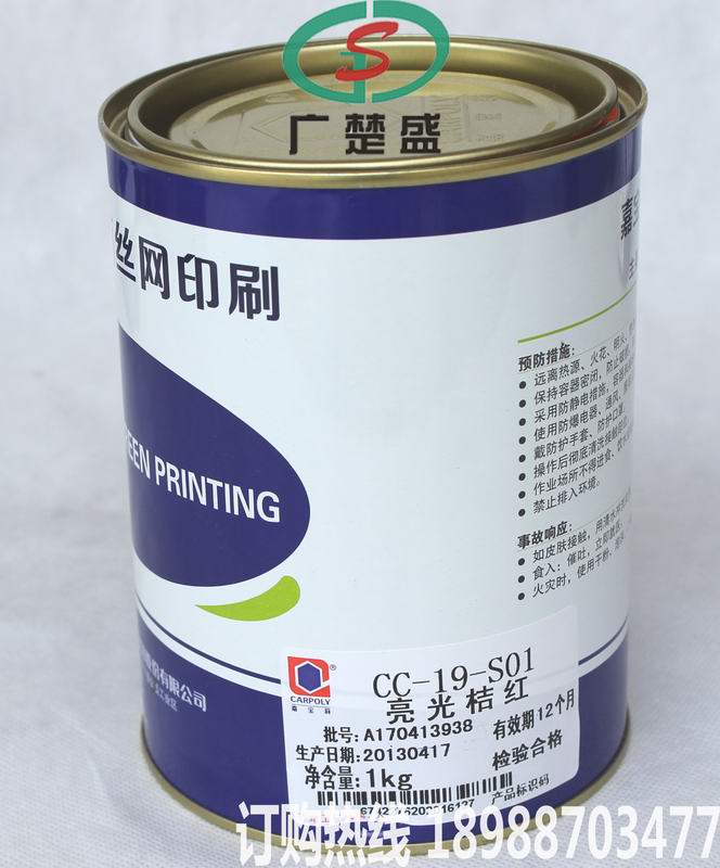 藍色油墨 CC-19-B01 嘉寶莉 ABS 網印/移印油墨