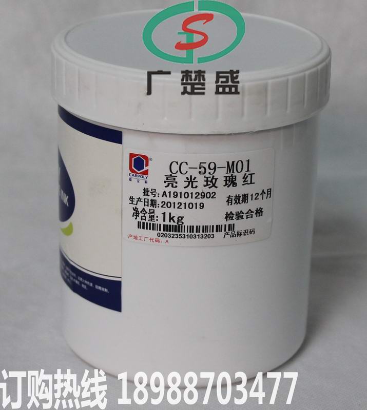 嘉寶莉油墨 CC-59-M01玫紅 涂層表面絲印油墨