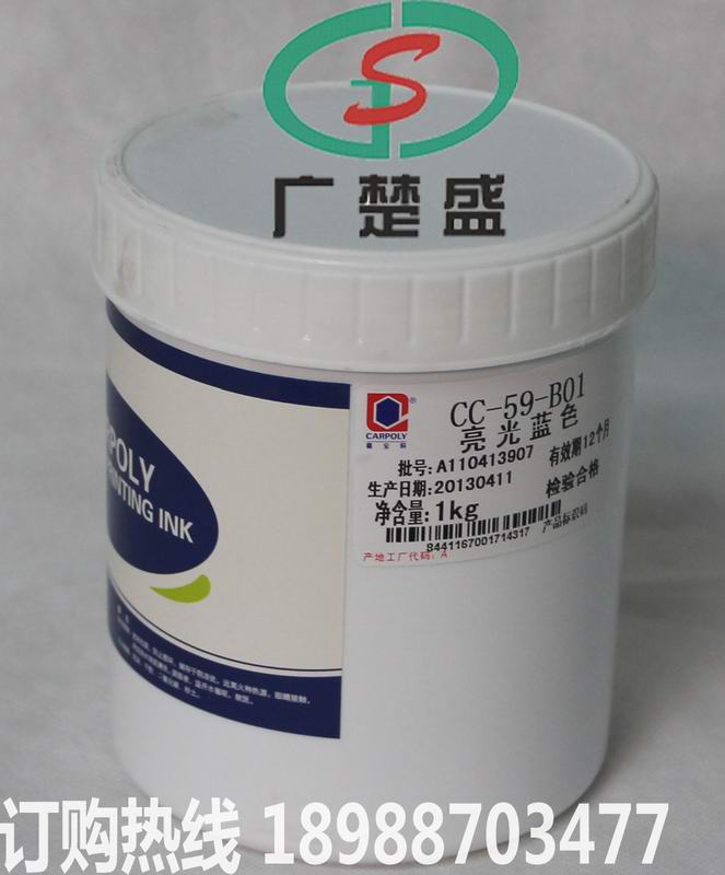 嘉寶莉油墨 CC-59-B01藍色涂層表面印刷油墨