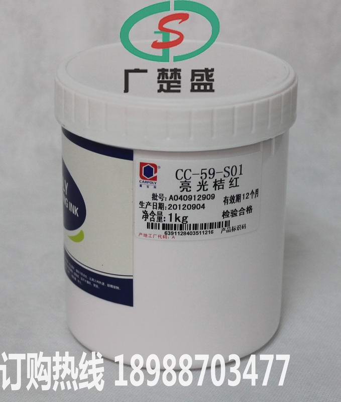 嘉寶莉油墨 CC-59-B01藍色涂層表面印刷油墨