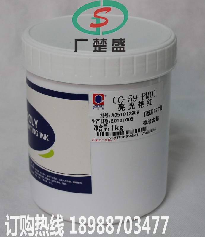 嘉寶莉油墨 CC-59-V01紫色 涂層表面絲印油墨