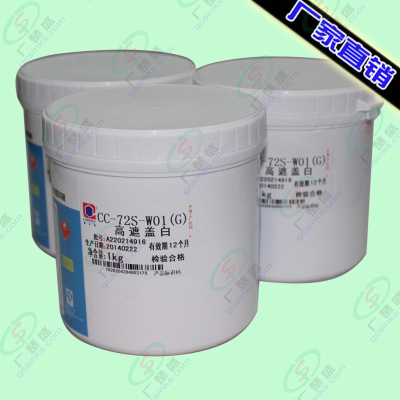 供應嘉寶莉CC-72S-W01-G 手機 玻璃蓋板油墨原始圖片3