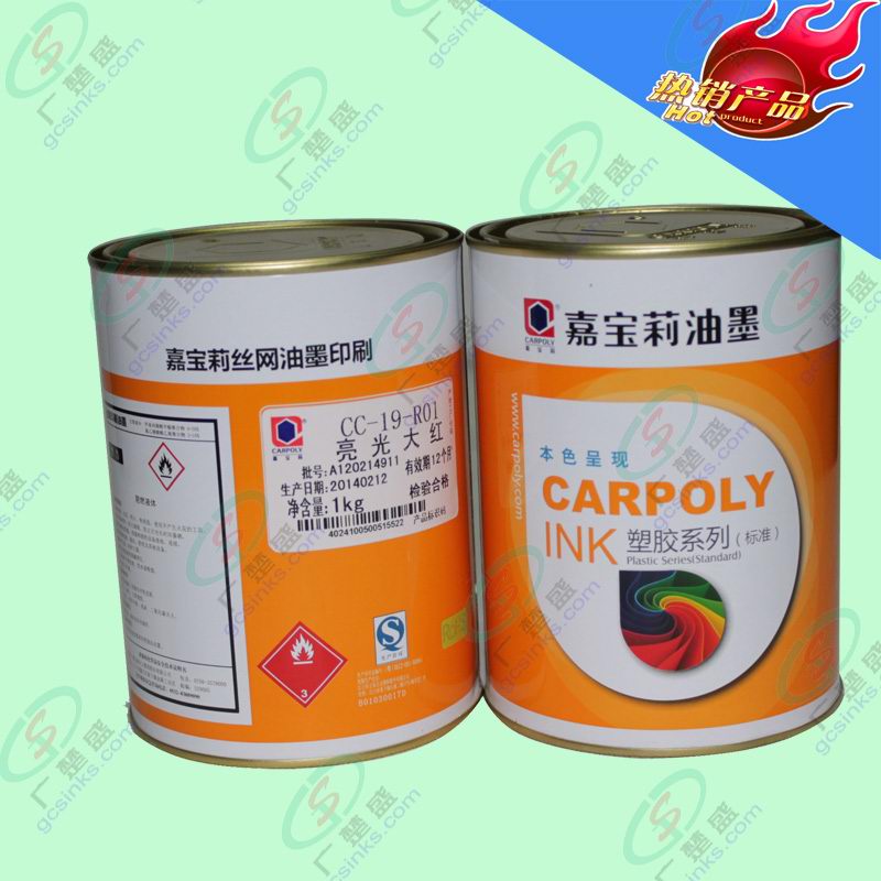 嘉寶莉油墨 CC-19-M01 印刷ABS 玫紅色 絲印機油墨 移印油墨