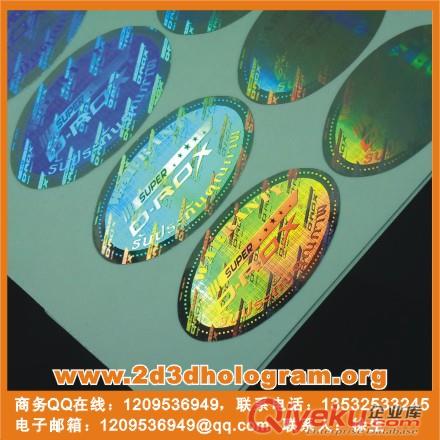 廠家供應各種激光防偽標簽 防偽標簽 鐳射防偽標簽 VOID防偽標