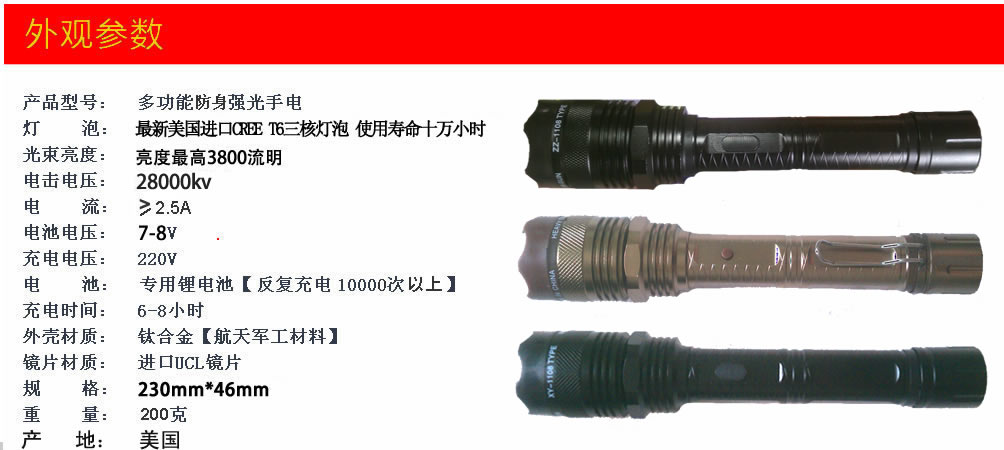 1108型新款台湾灵蛇暴闪型全金属电子防暴器