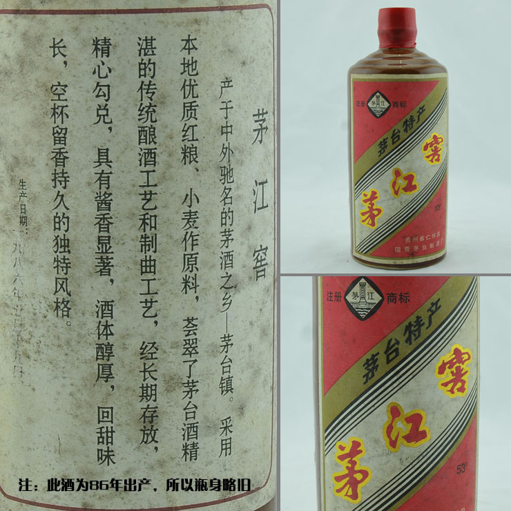 真正的86年茅江窖多少錢? 