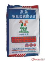 玉莲牌钢化仿瓷内墙腻子粉