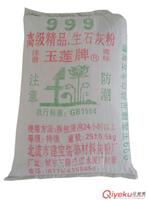 玉莲牌石灰粉