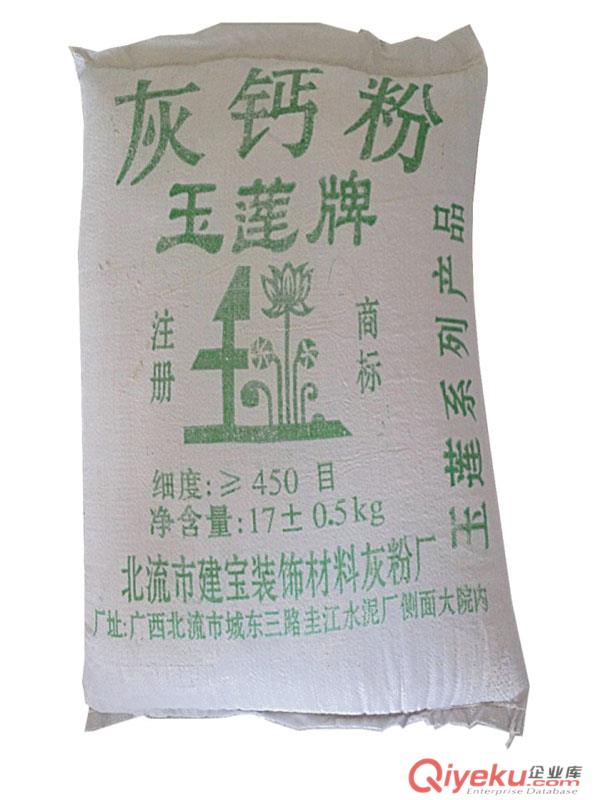 玉莲牌灰钙粉