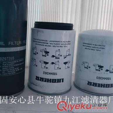 10044302利勃海爾挖掘機(jī)柴油濾芯價(jià)格
