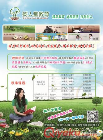 樹人堂教育 海口暑期中學補習班 海口初中補習班 海口高中補習班