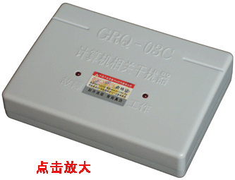 GRQ-03C计算机grq,电脑grq,电磁grq