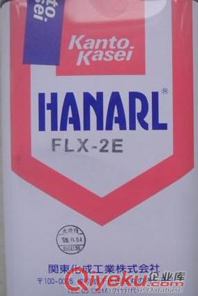 關(guān)東化成速干性潤滑劑FL-955，F(xiàn)L-955E,FL-955R,FL-2KM,FLX-2HI