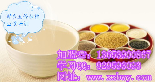 現磨豆漿培訓百味源專業五谷豆漿培訓加盟學豆漿配方