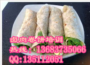 鹵肉卷餅培訓(xùn)鹵肉卷餅秘制配方哪里教鹵肉卷餅技術(shù)zz？原始圖片2