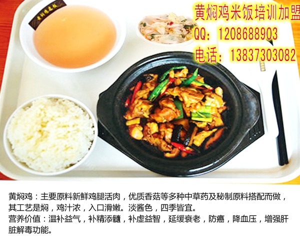 黃燜雞米飯培訓(xùn)加盟做法培訓(xùn)配方原始圖片2