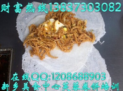 芙蓉卷餅技術培訓河南芙蓉卷餅培訓芙蓉蛋卷加盟原始圖片2