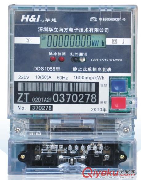 廠家直銷深圳華越DDS1088單相交流有功電子式電能表（液晶+背光+485+紅外+載波） 