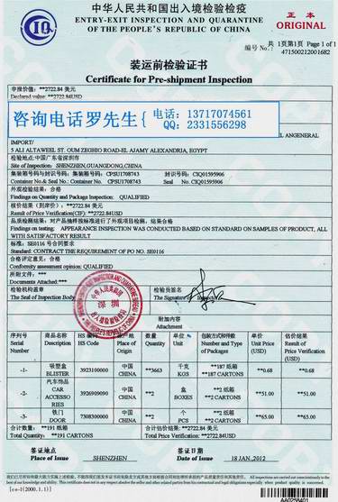 深圳代理CIQ检验证.商检.熏蒸证、全国商检通关单换证凭条