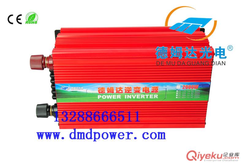 廠家供應德姆達+太陽能逆變電源 2000W.修正弦波，火爆款，鋁合金外殼，保險絲外置，精美小巧