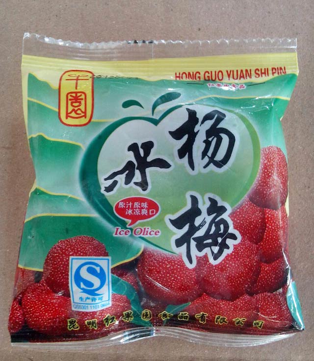 昆明冰杨梅批发,昆明冷冻食品