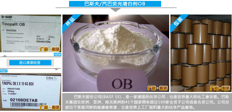 華南地區批發塑料涂料等用進口汽巴熒光增白劑OB