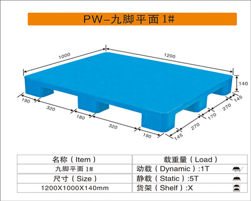 PW-九腳平面2#