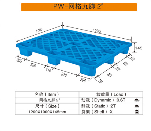 PW-網格九腳3#