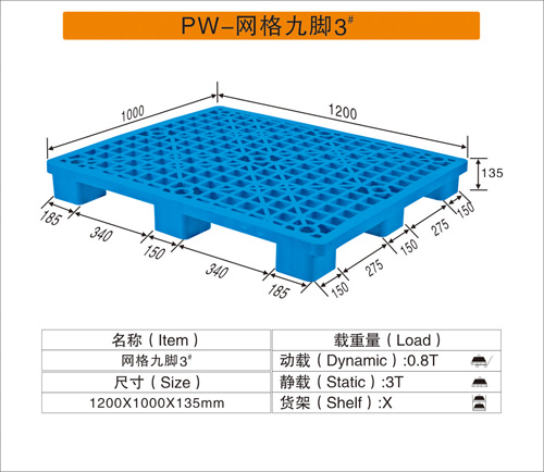 PW-網(wǎng)格九腳6#