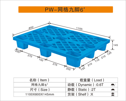 PW-網格九腳6#