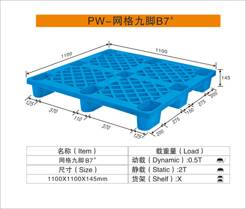 PW-网格九脚B7#