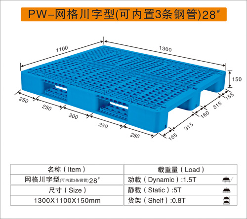 PW-網格川字型（可內置3條鋼管）28#