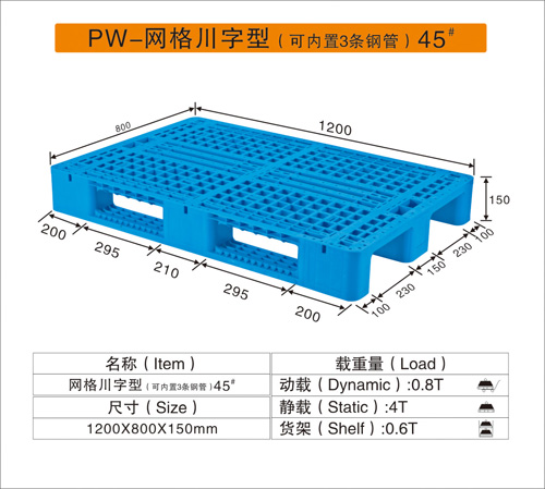 PW-網(wǎng)格川字型（可內(nèi)置3條鋼管）A24#