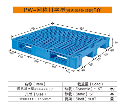 PW-網格川字型（可內置8條鋼管）50#