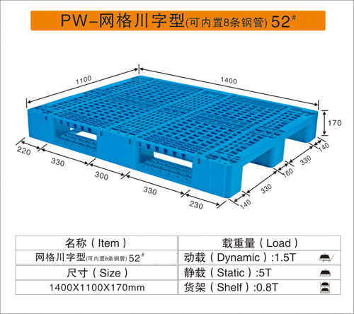 PW-网格川字型（可内置8条钢管）52#