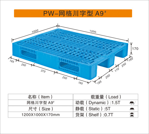 PW-网格川字型A9#