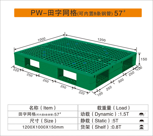 PW-田字网格（可内置8条钢管）57#