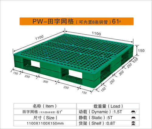 PW-田字網(wǎng)格（可內(nèi)置8條鋼管）61#