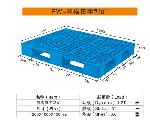 PW-网格田字型8#