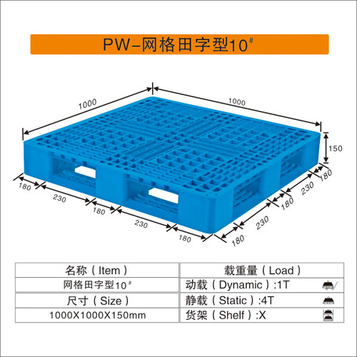 PW-網(wǎng)格田字型10#