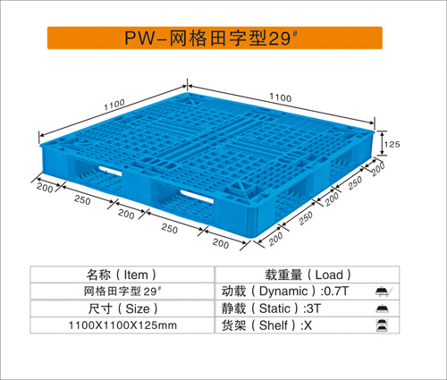 PW-網格田字型21#